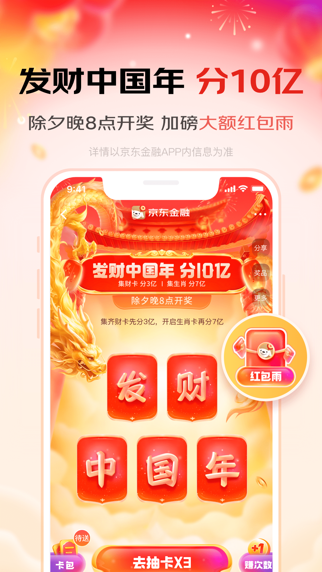 京东金融app展示图2