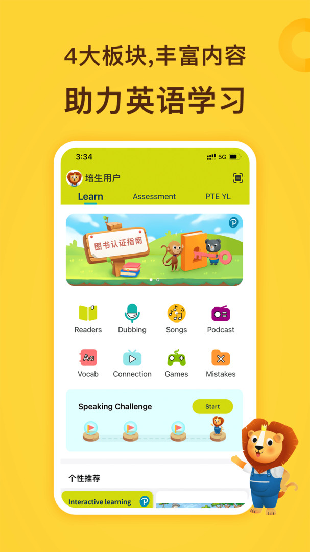 朗文家app展示图1