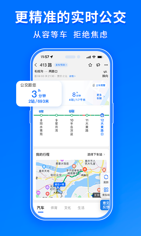 车来了app展示图2