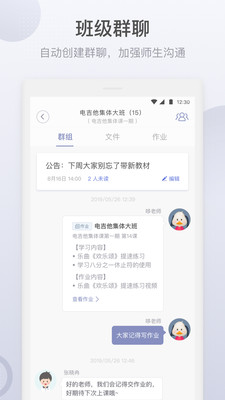 九拍教师app展示图2