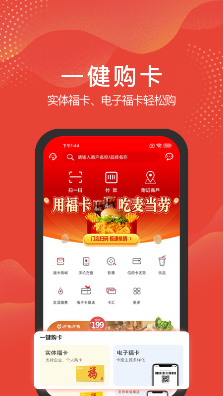 福卡app展示图1