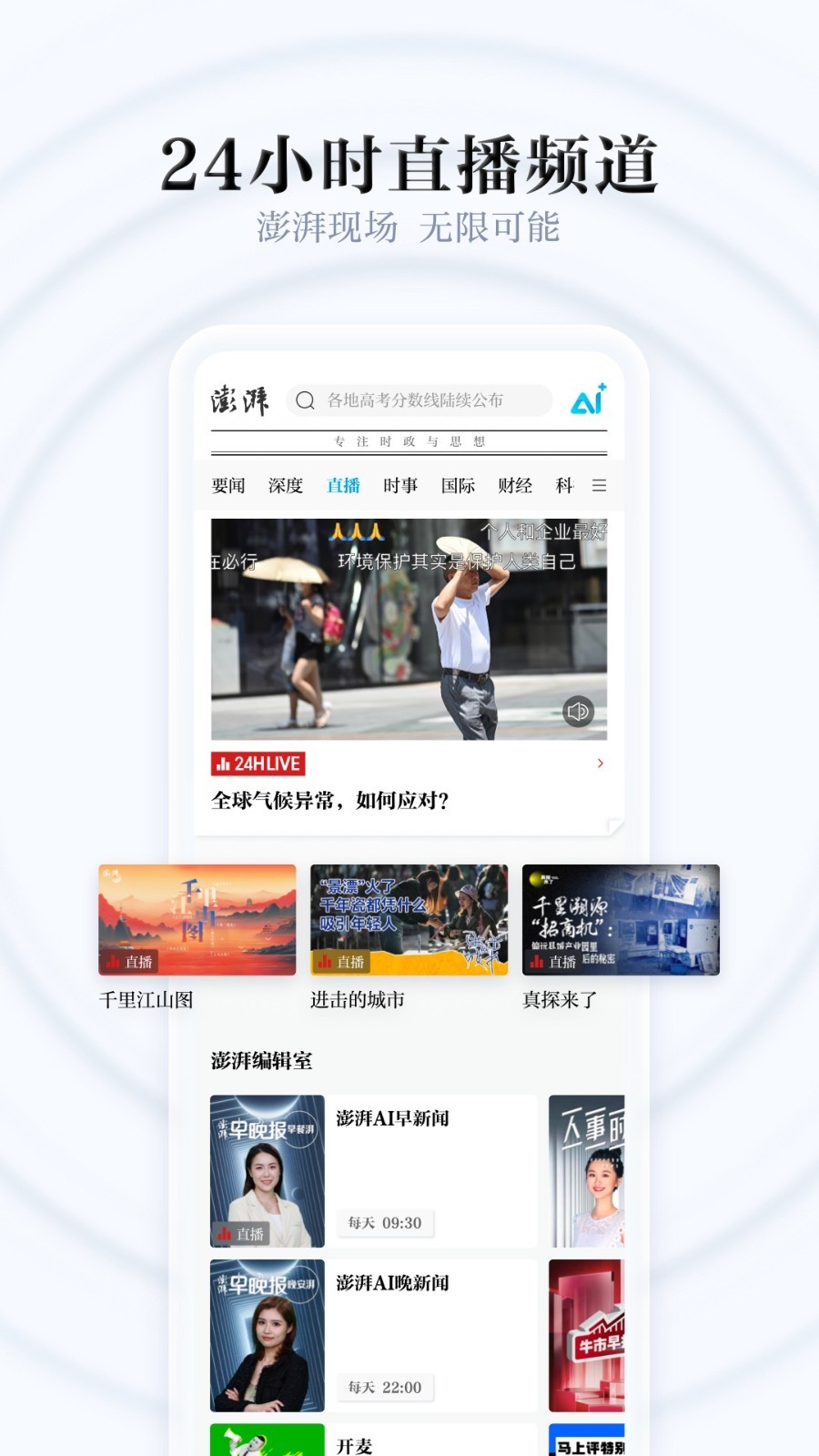 澎湃新闻app展示图4