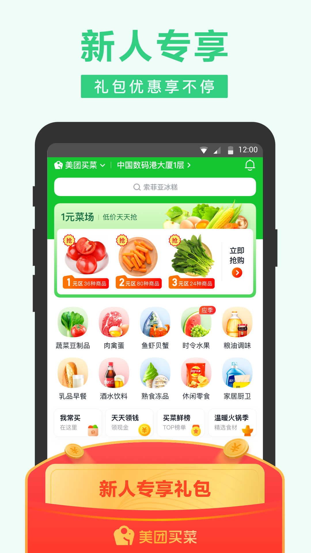 小象超市app展示图1