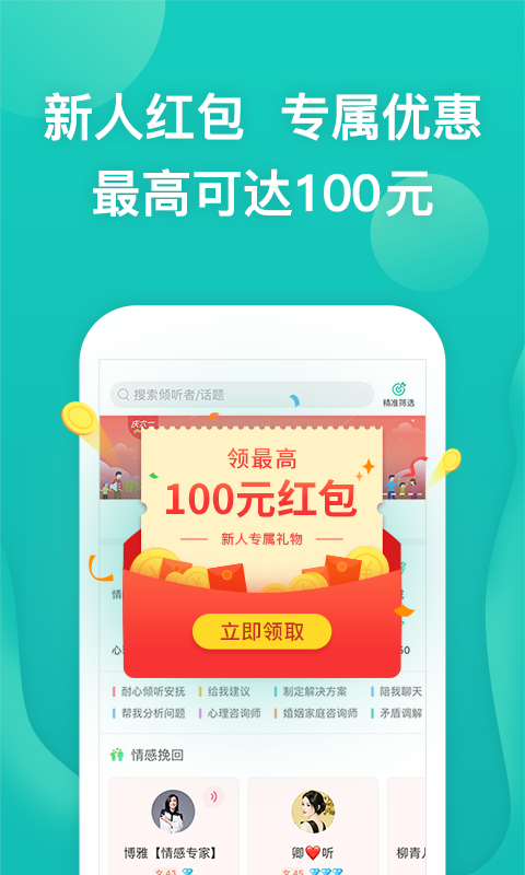松果倾诉展示图1