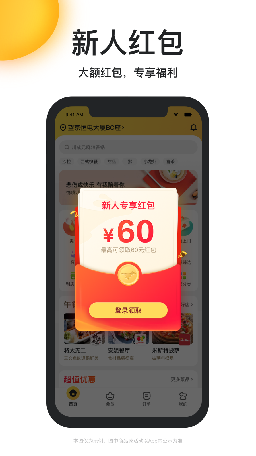 美团外卖展示图2