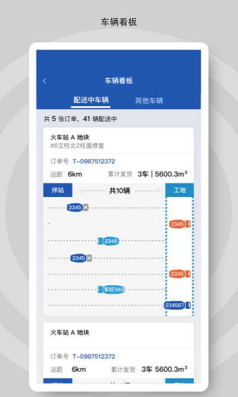 砼行app展示图2