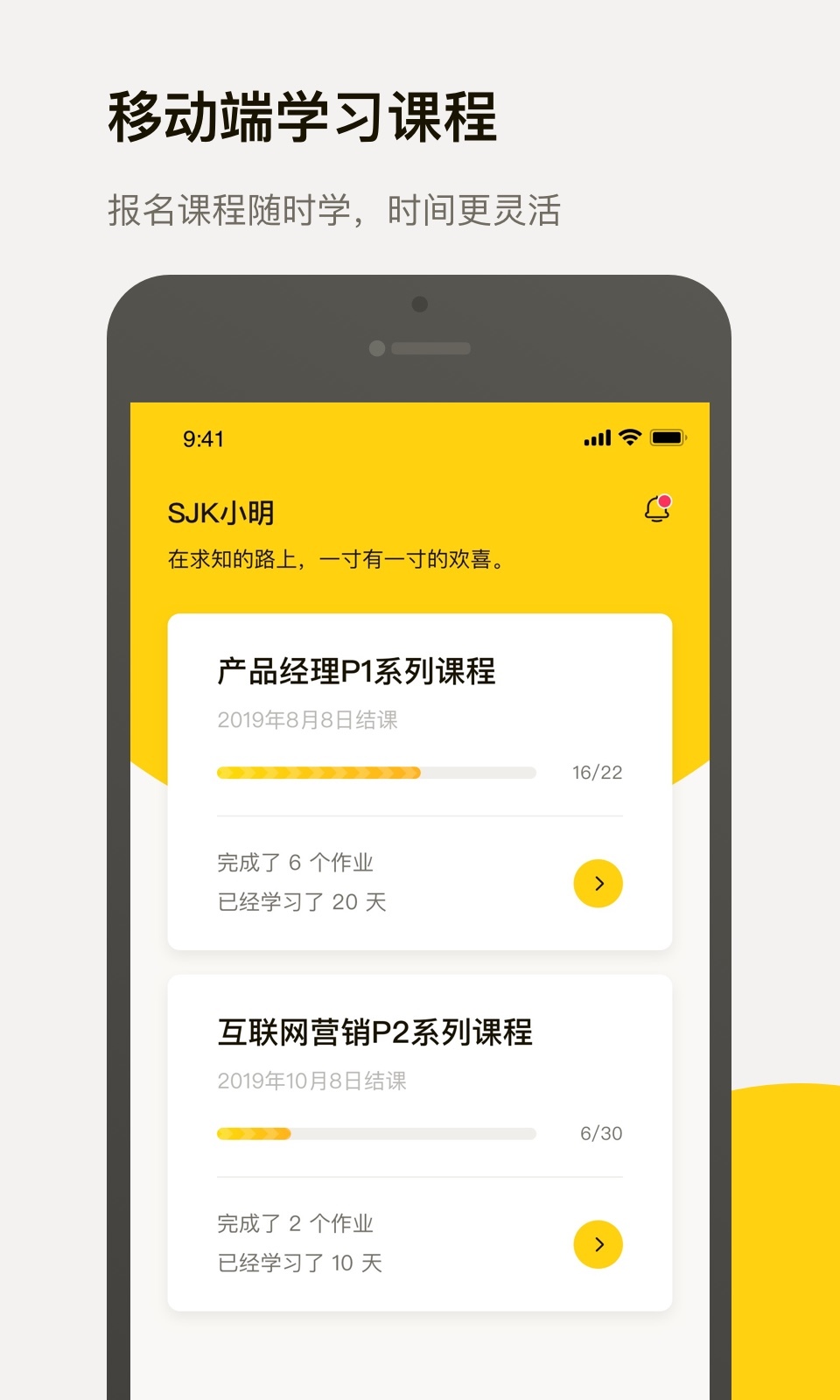 三节课app展示图1