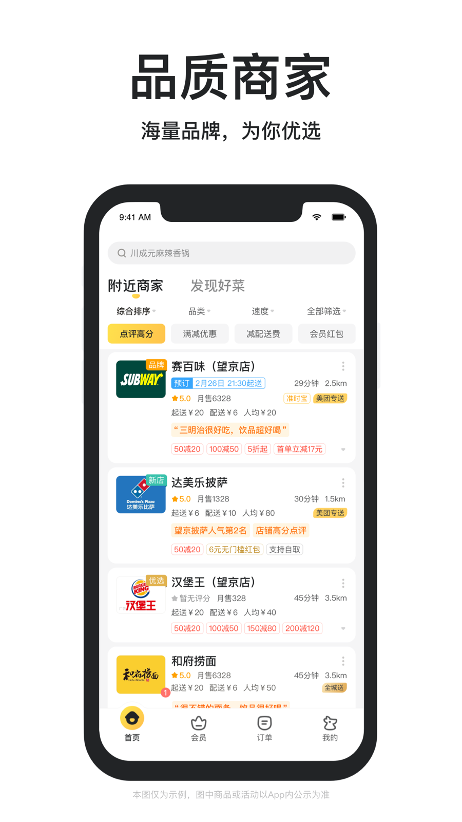 美团外卖展示图4