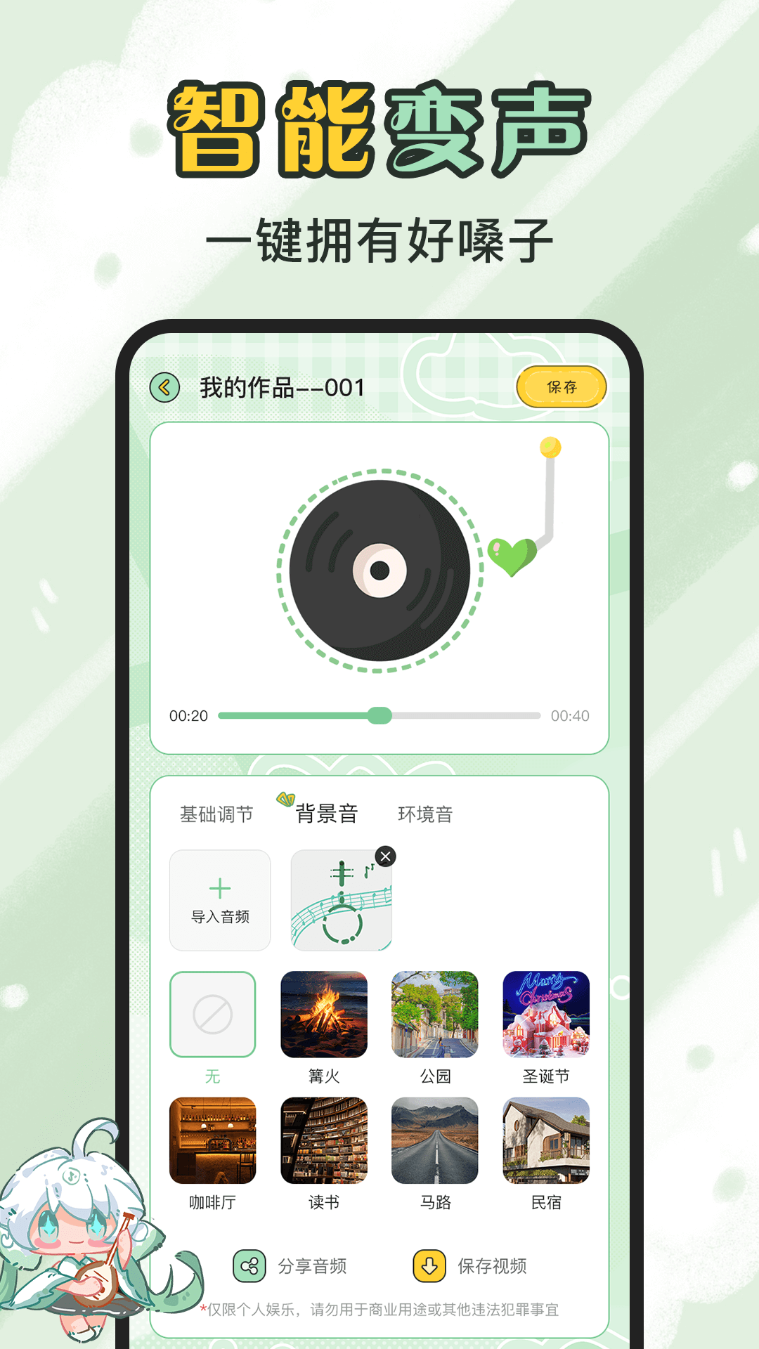 芊芊妙音展示图1