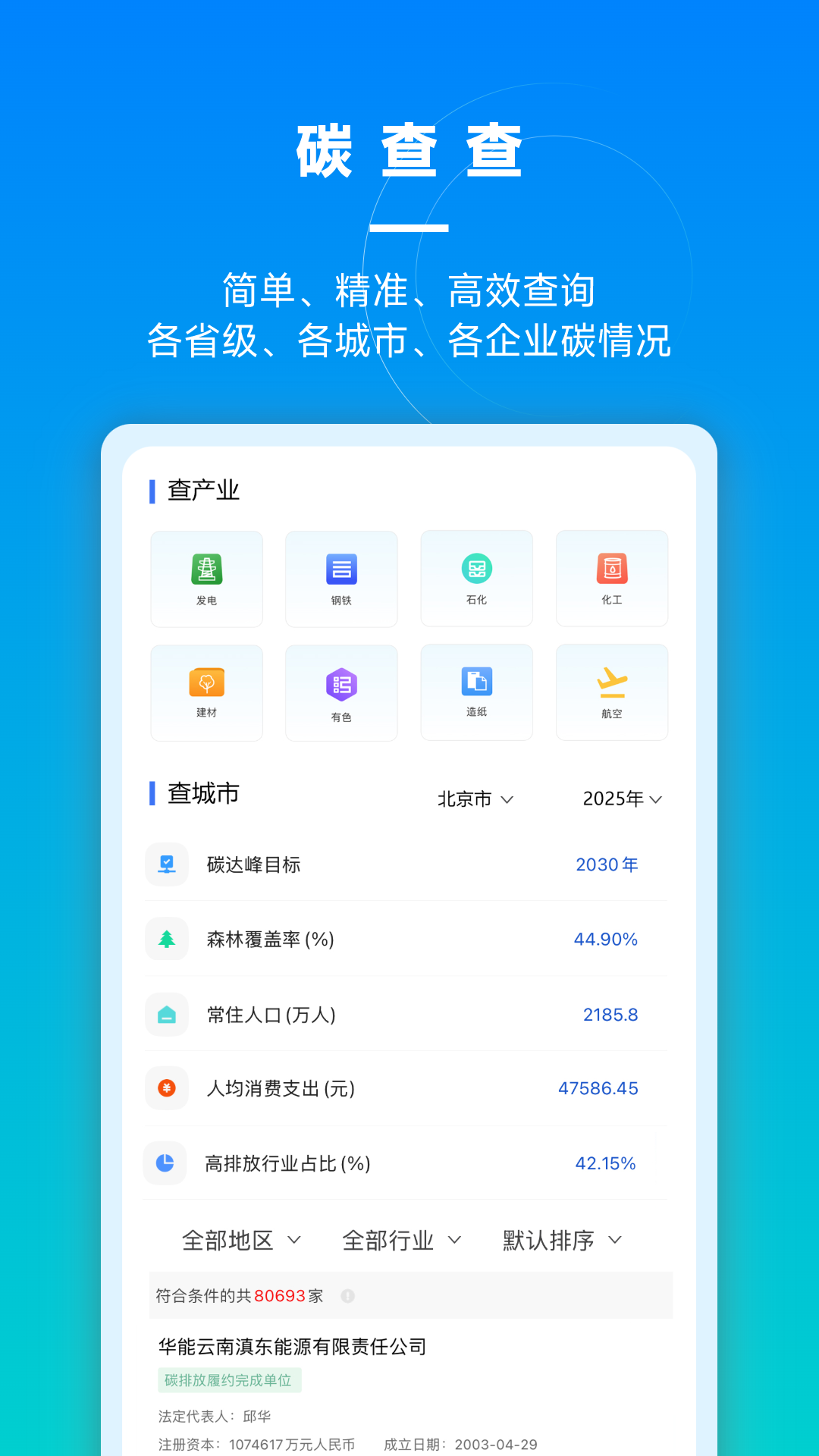 碳引擎app展示图2