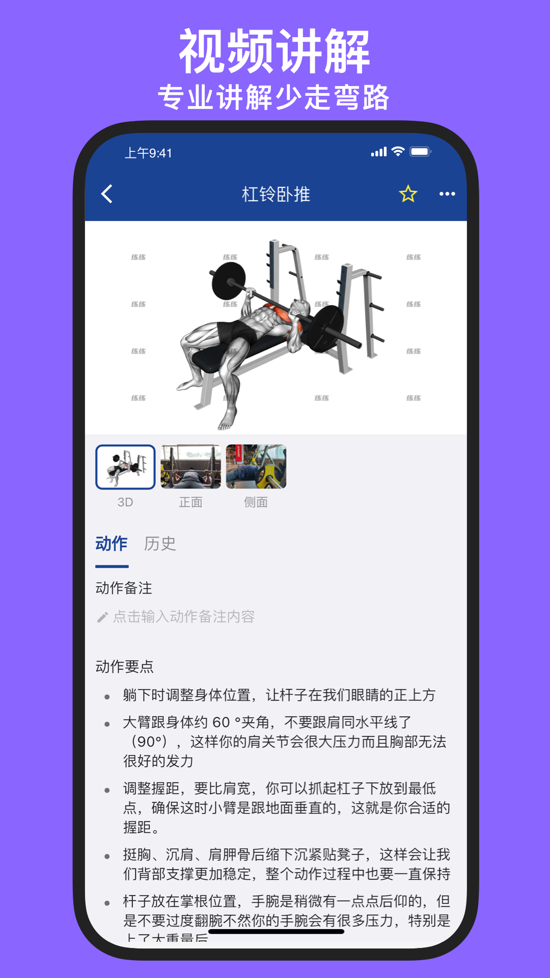 练练健身app展示图2