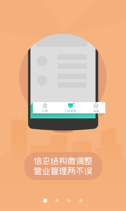 美团外卖商家版展示图1