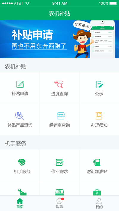 广西农机补贴app展示图1