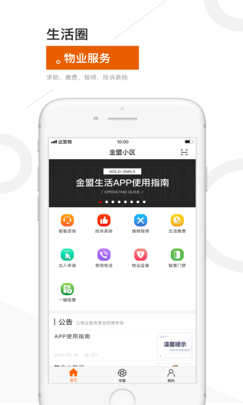 金盟生活展示图1