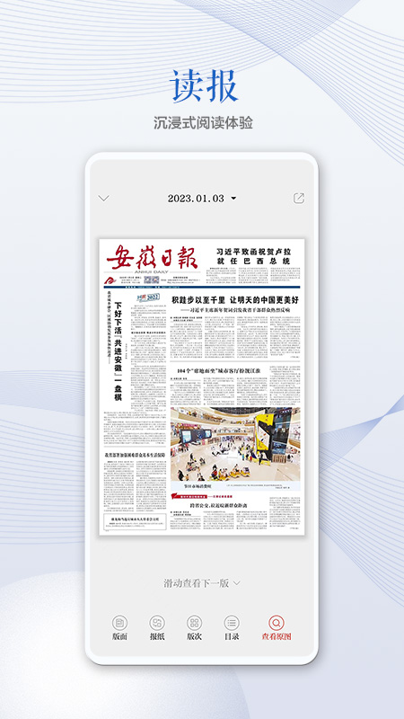 安徽日报app展示图2