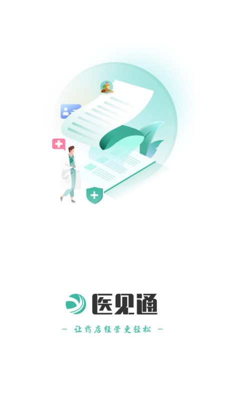 医见通助手展示图1
