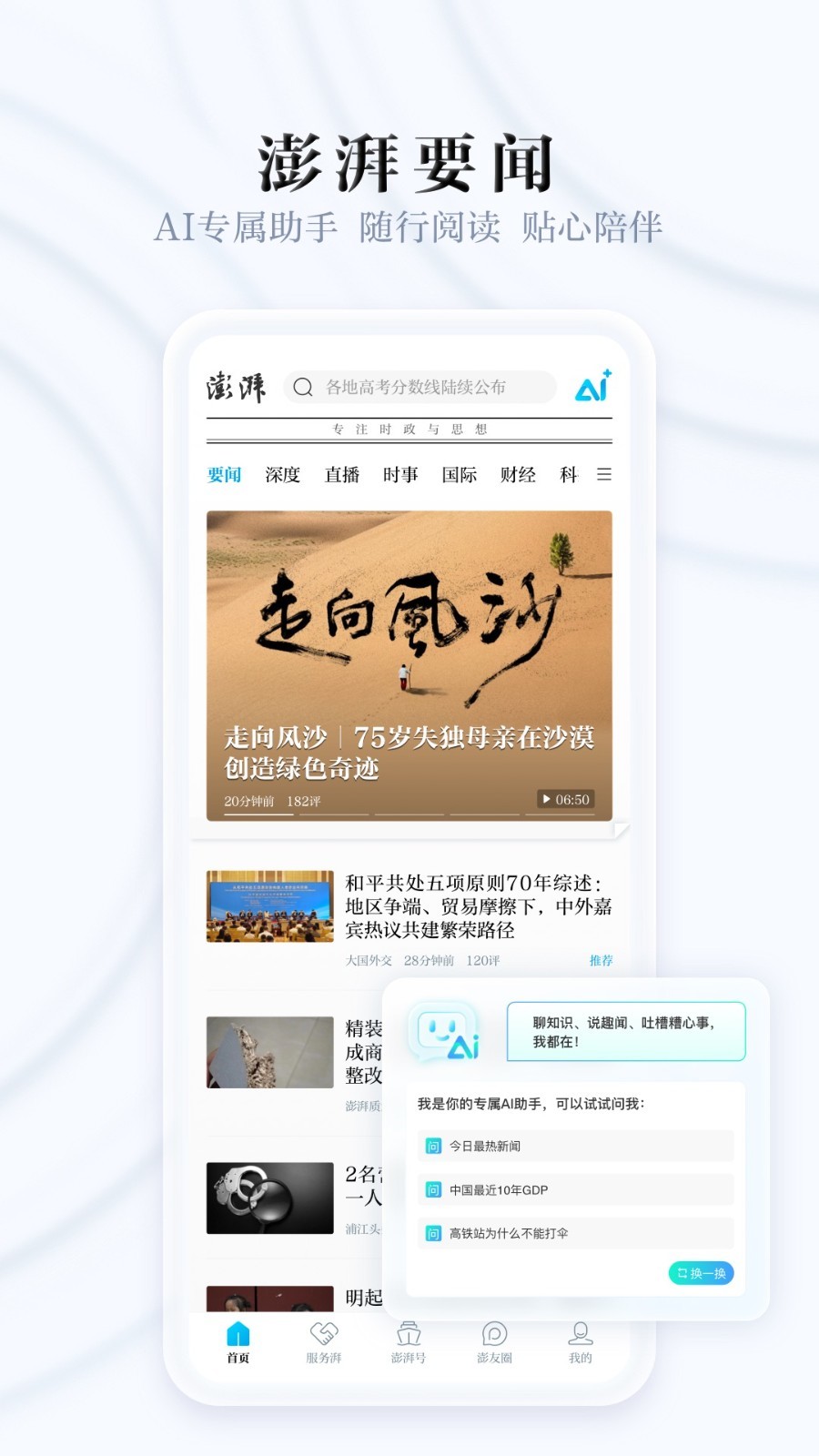 澎湃新闻app展示图1