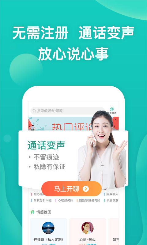 松果倾诉展示图3