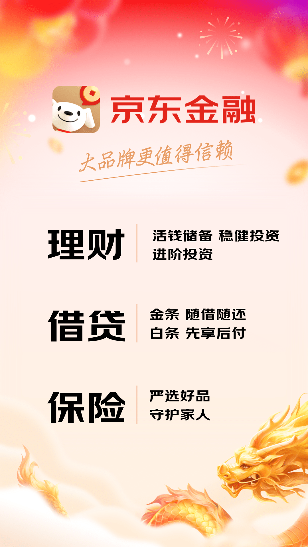 京东金融app展示图1