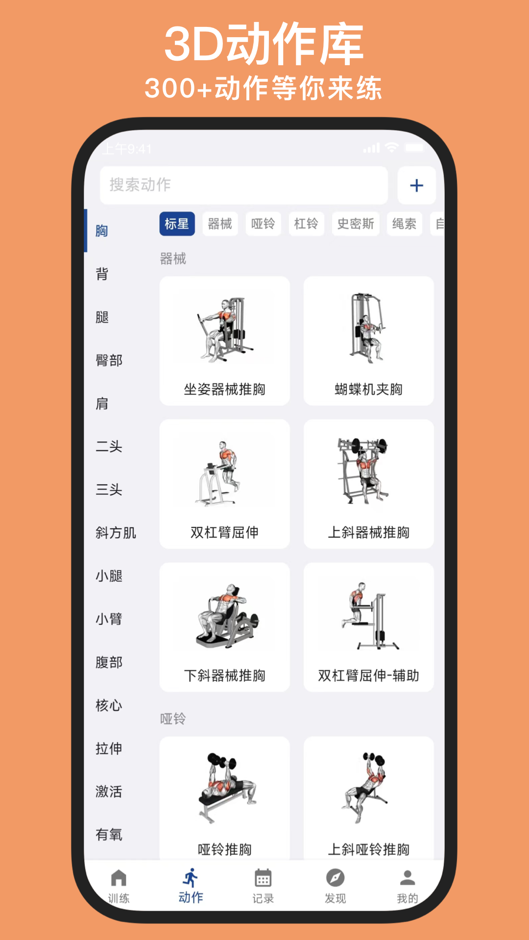 练练健身app展示图1