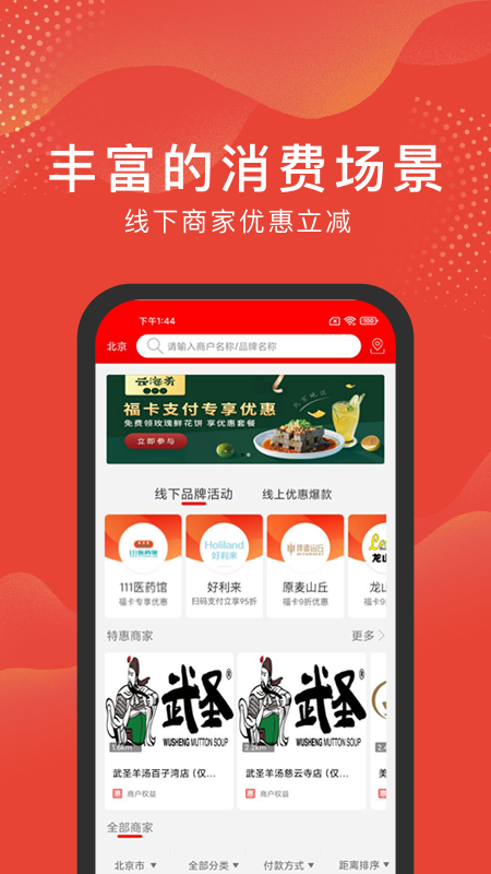 福卡app展示图3