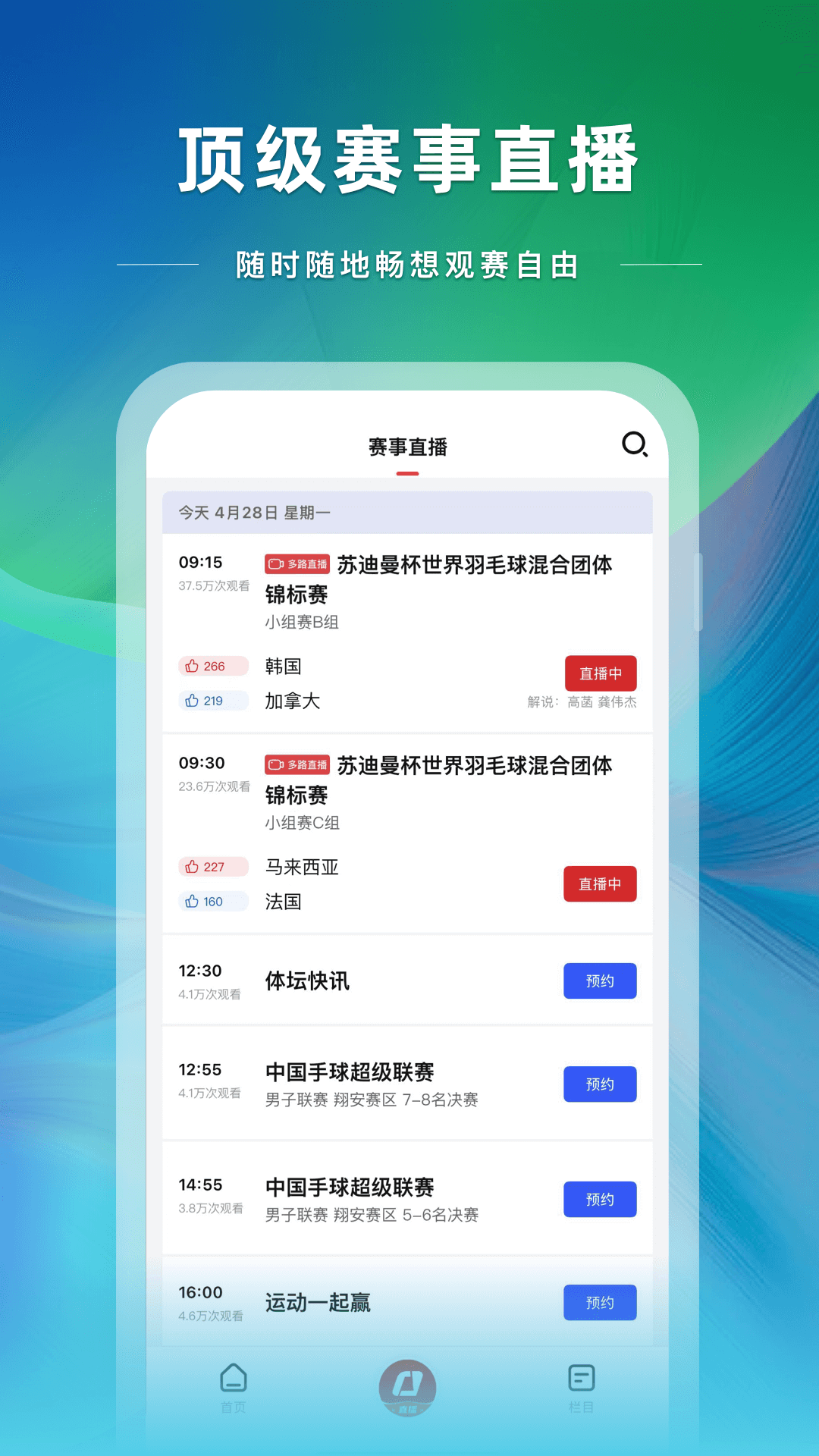 央视体育app展示图4