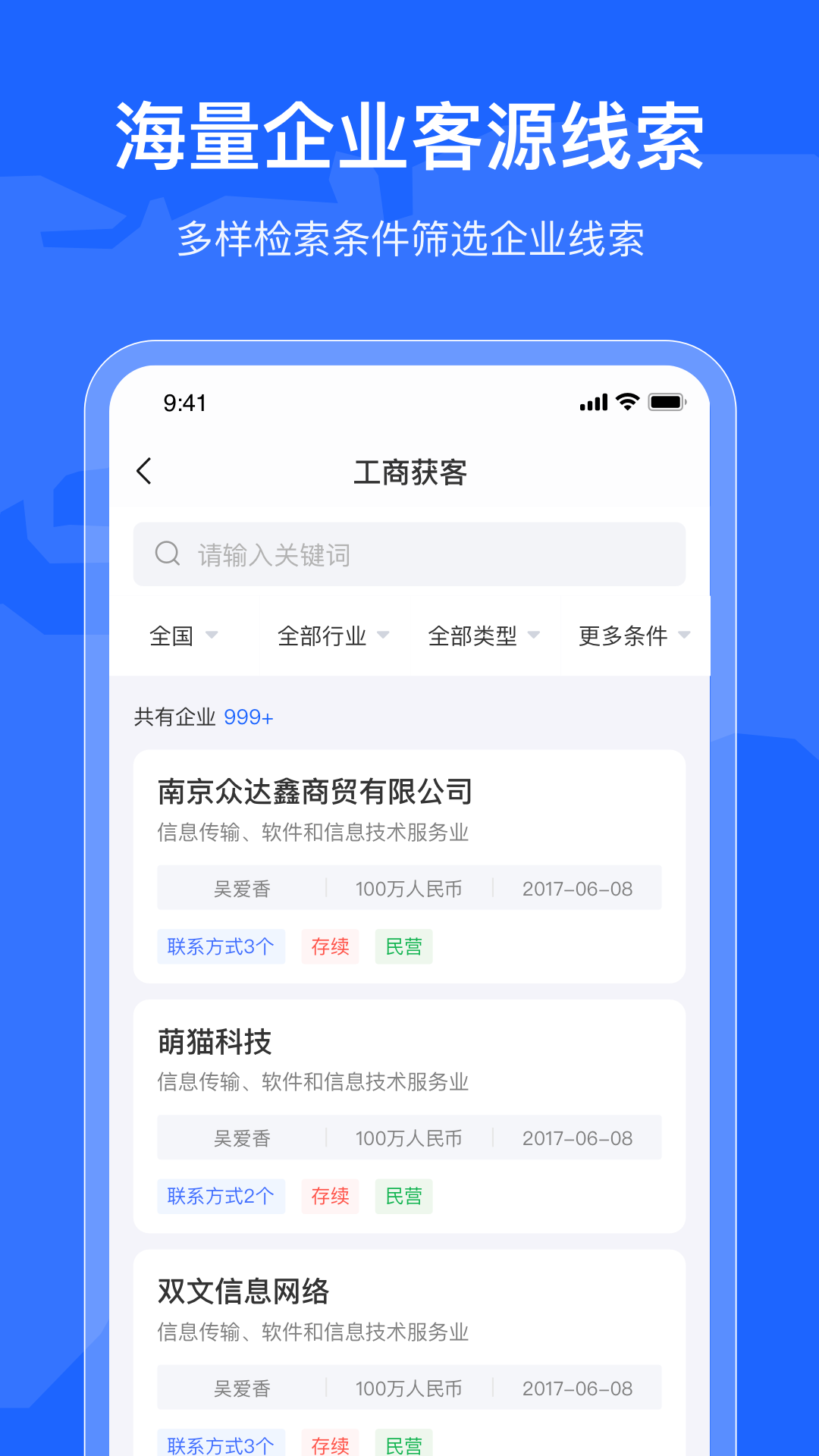 拓客引擎展示图3
