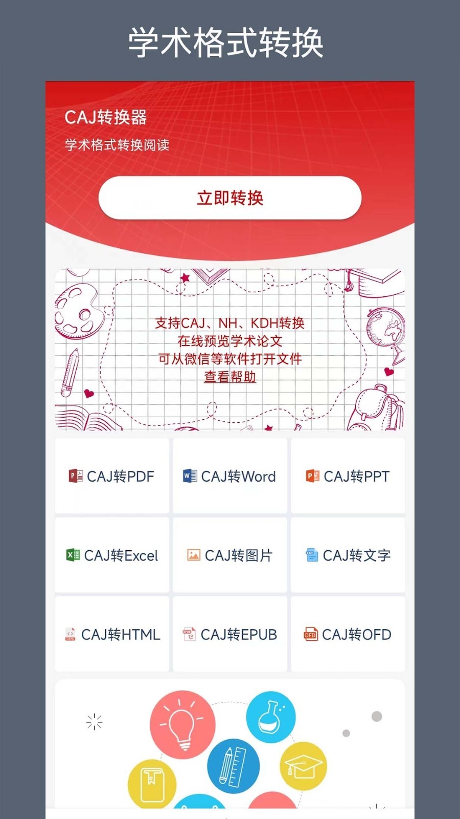 CAJ转换器app展示图1