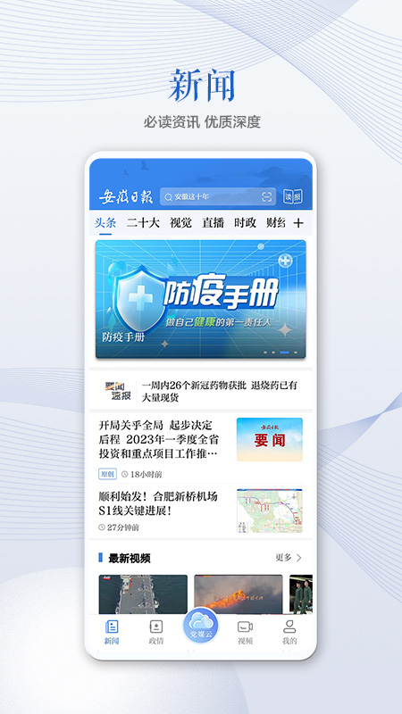 安徽日报app展示图1