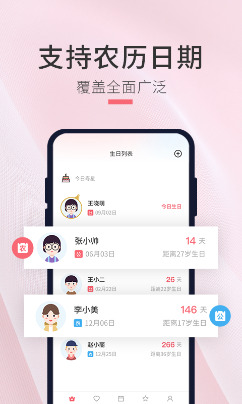 生日倒计时管家展示图2