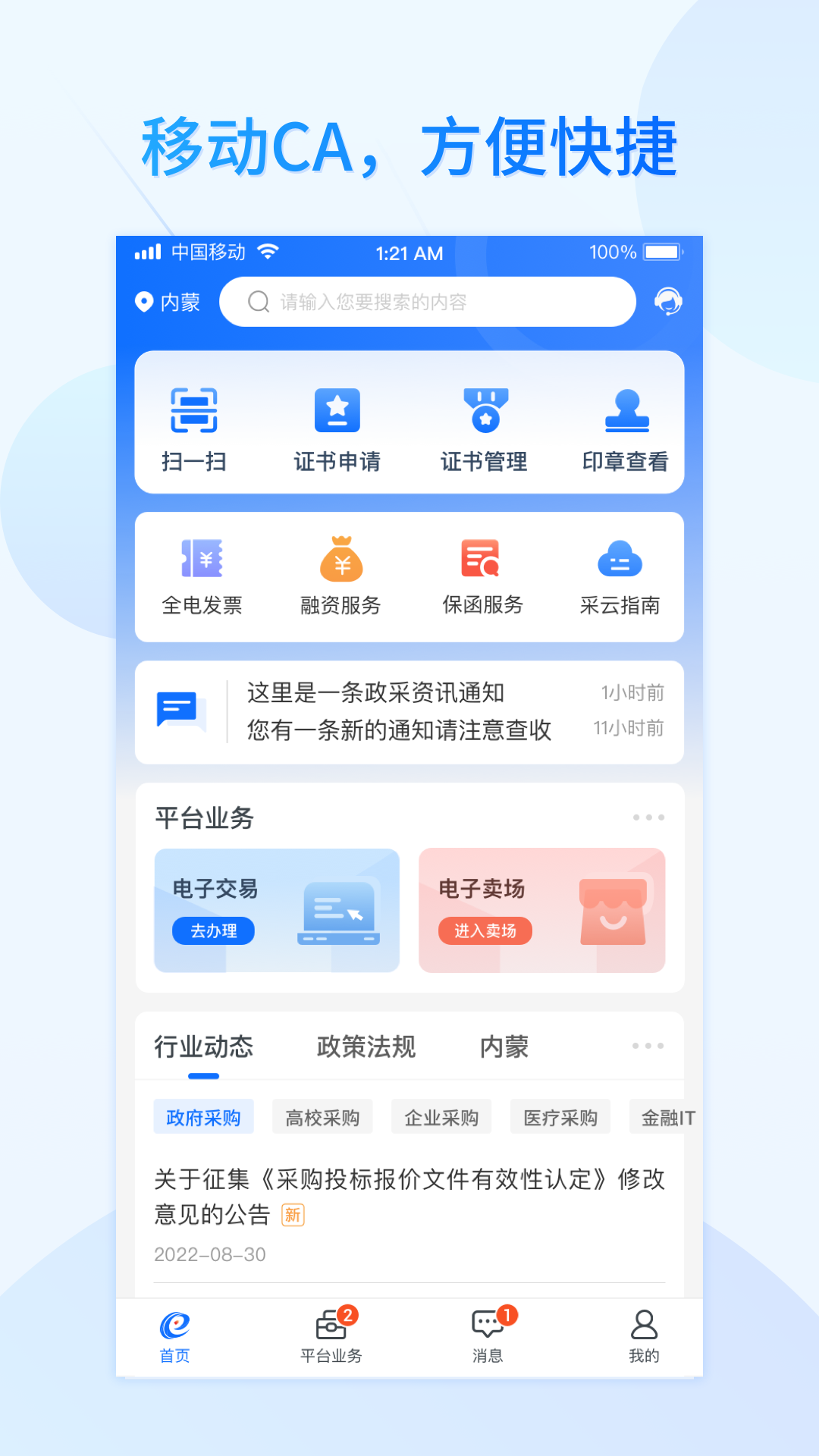 公采易通展示图1