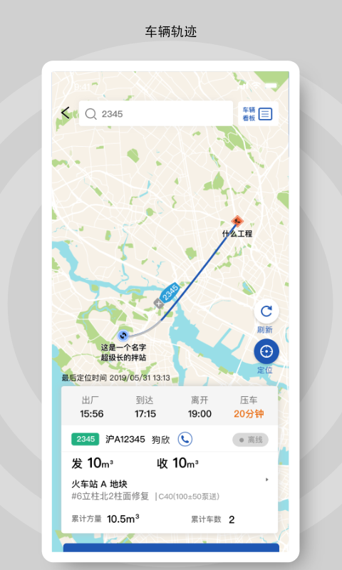 砼行app展示图3