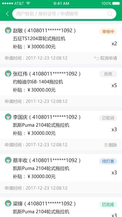 广西农机补贴app展示图2