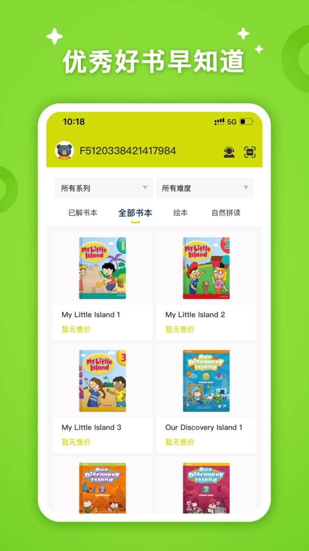 朗文家app展示图4