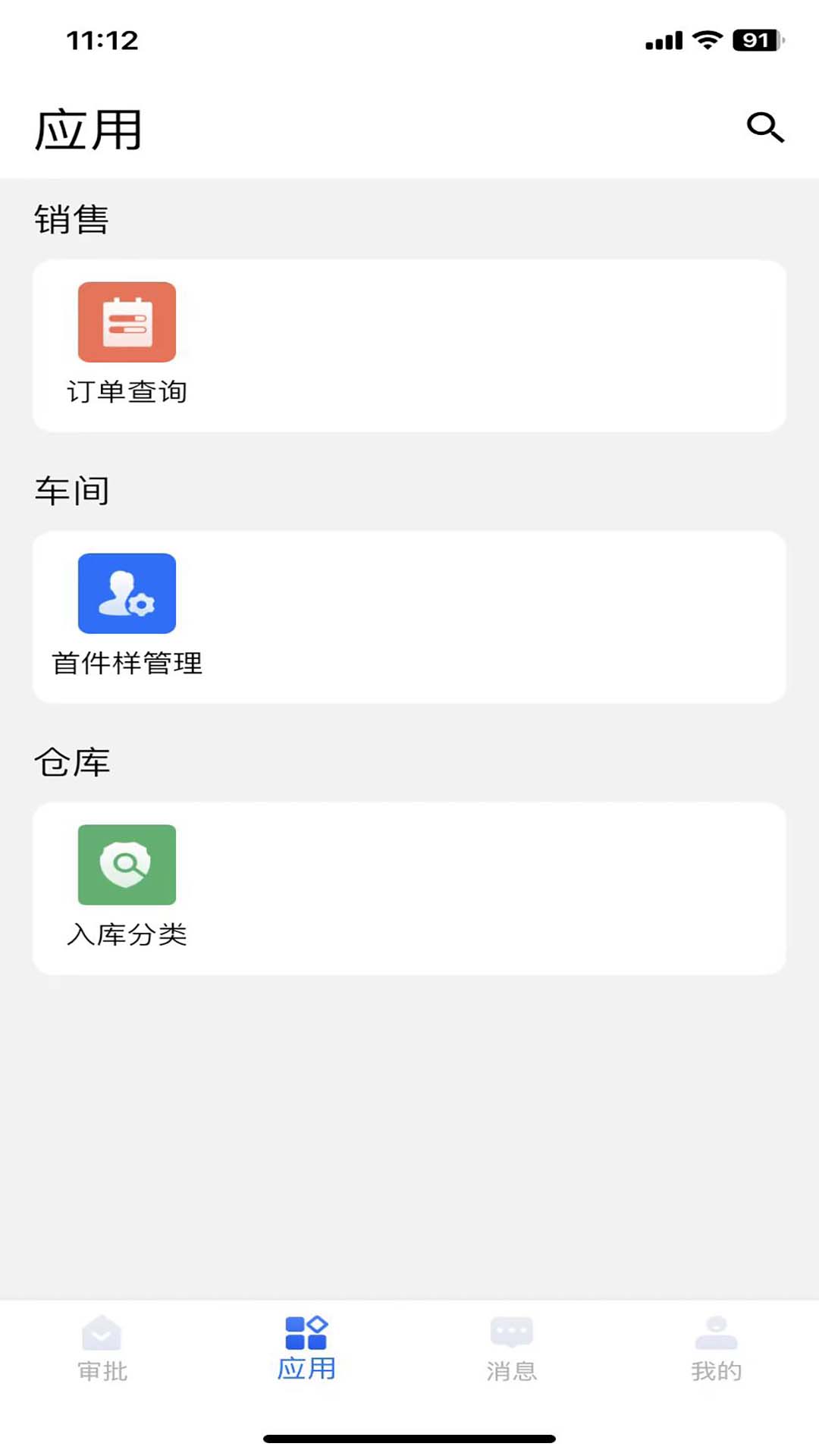 环思智慧app展示图3