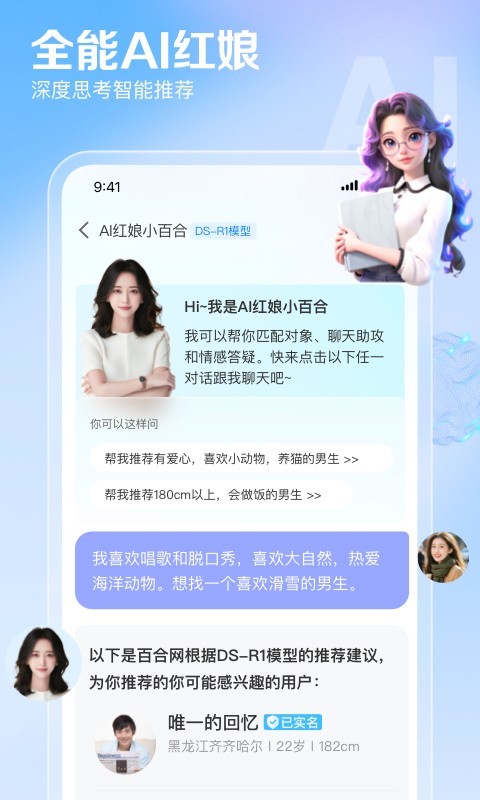 百合网app展示图1