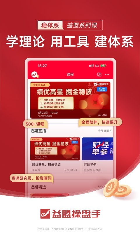 益盟操盘手app展示图4