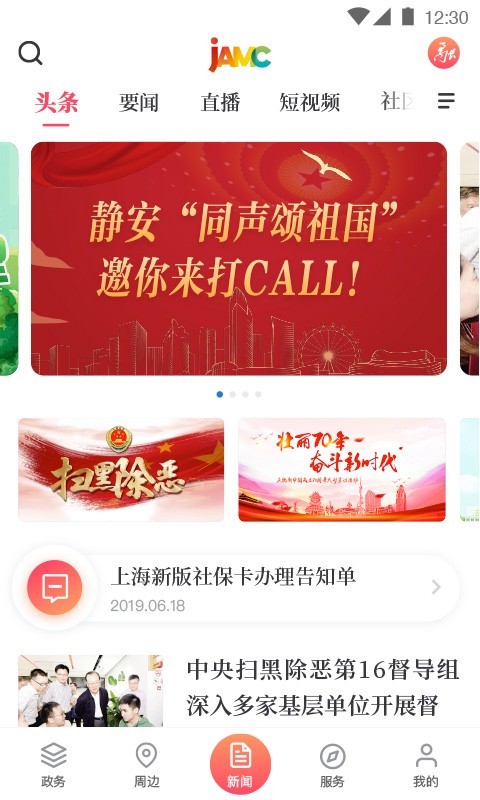 上海静安app展示图1