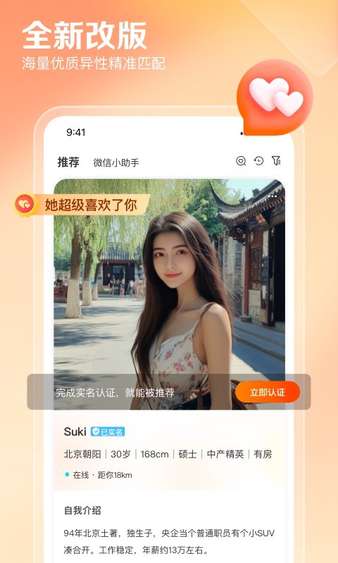 百合网app展示图3