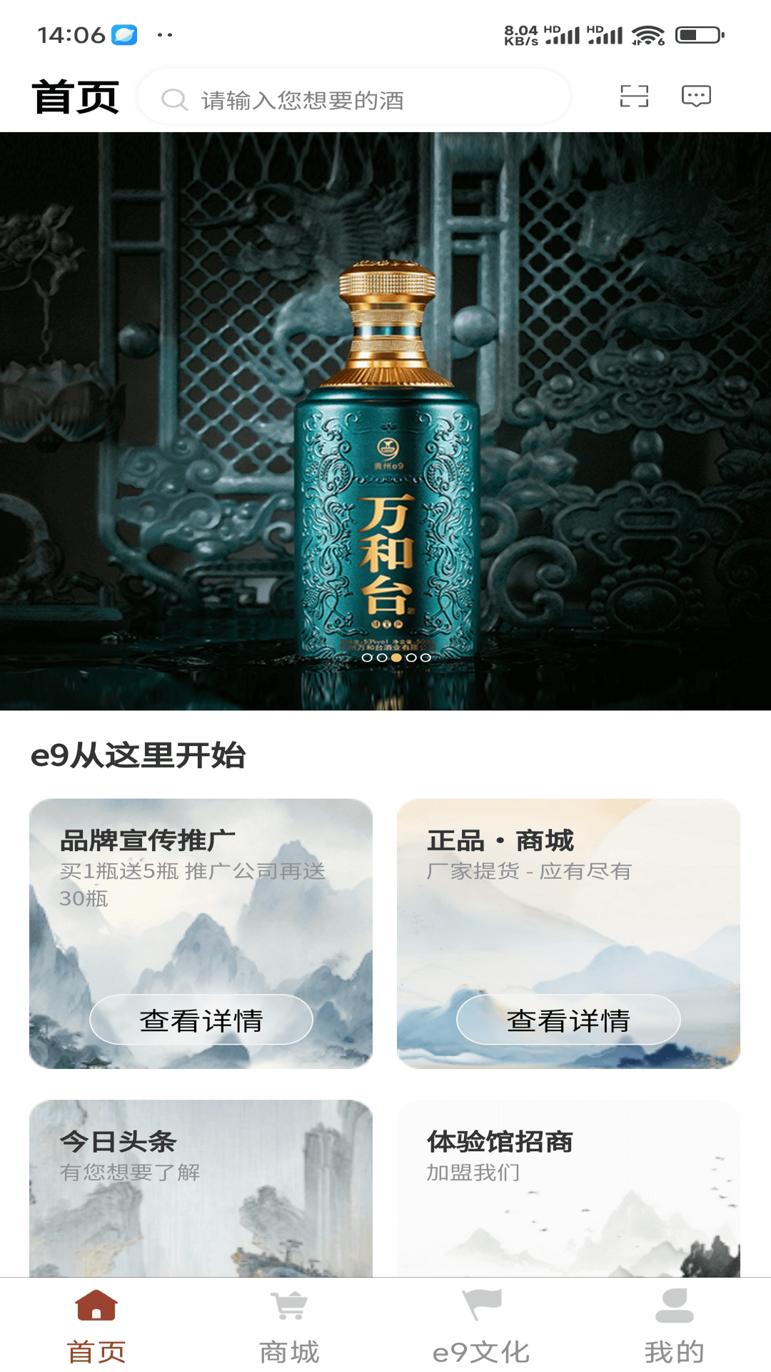 e9 app展示图3
