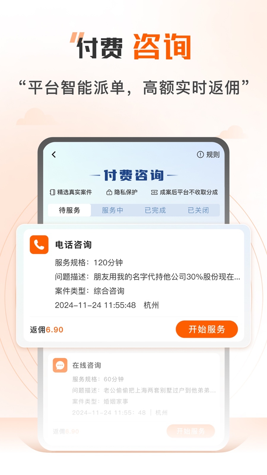 法驻云律师端展示图3