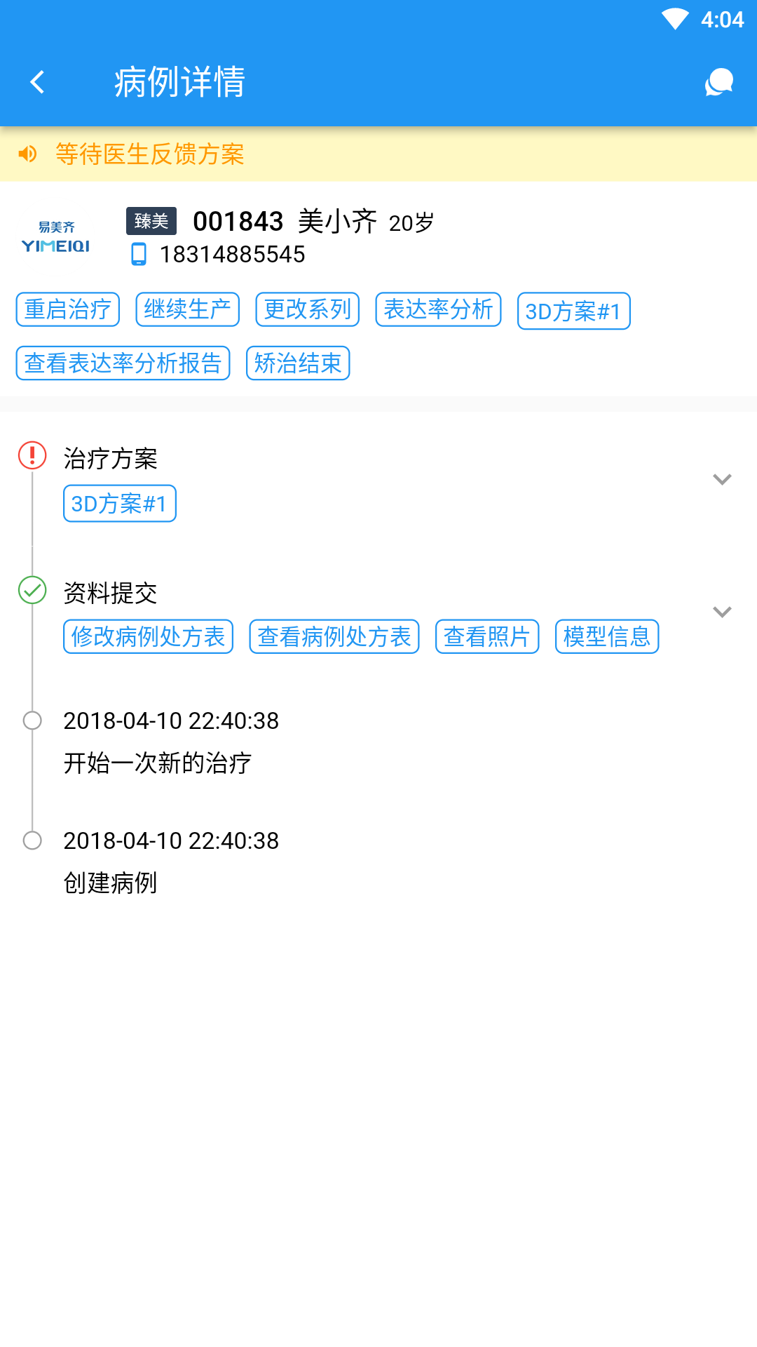 美齐助手展示图3