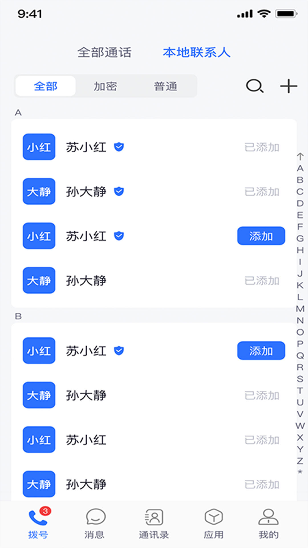 量子密信app展示图2