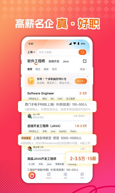 前程无忧app展示图2