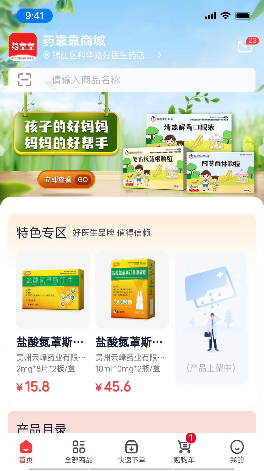 药靠靠app展示图3