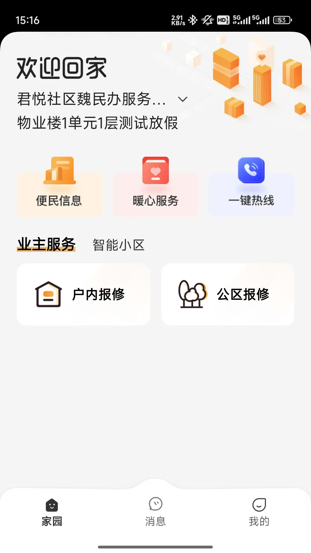 数享邻里展示图1