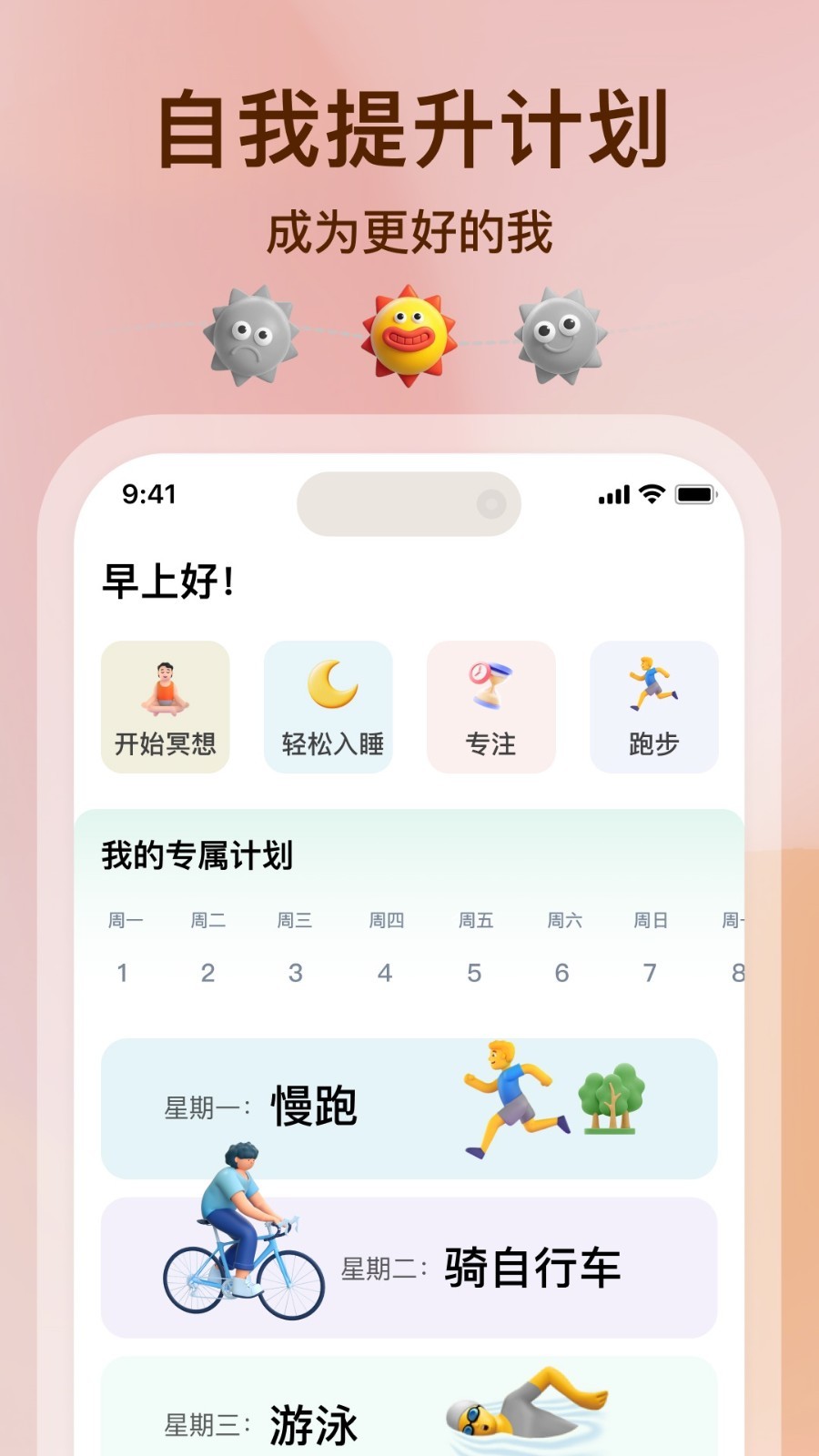 心晴app展示图3