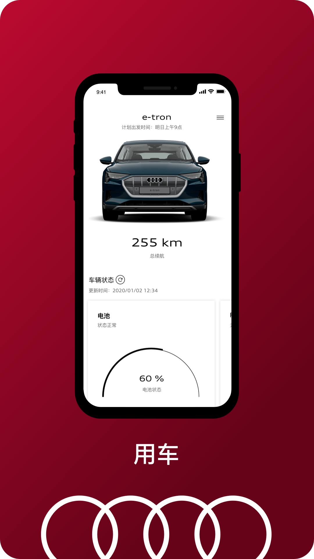 一汽奥迪app展示图1