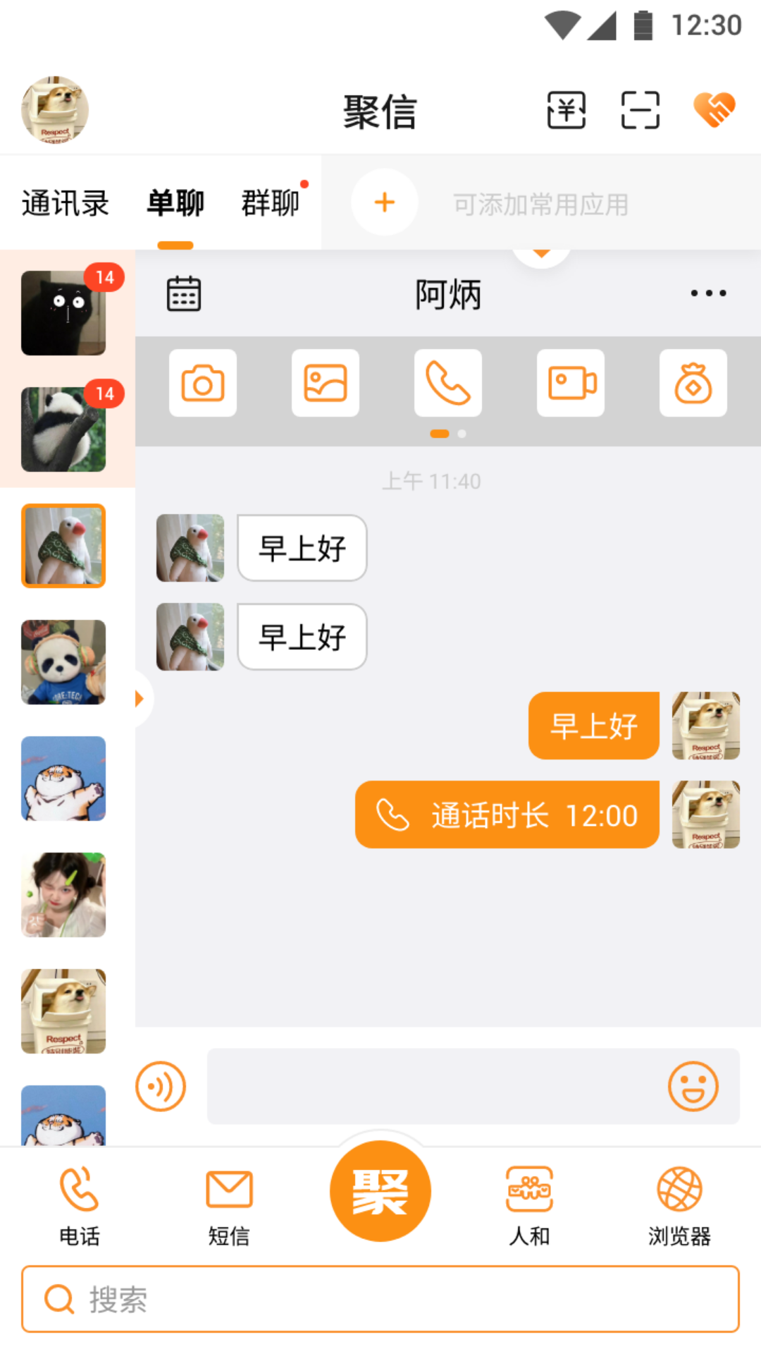 聚信人和展示图2
