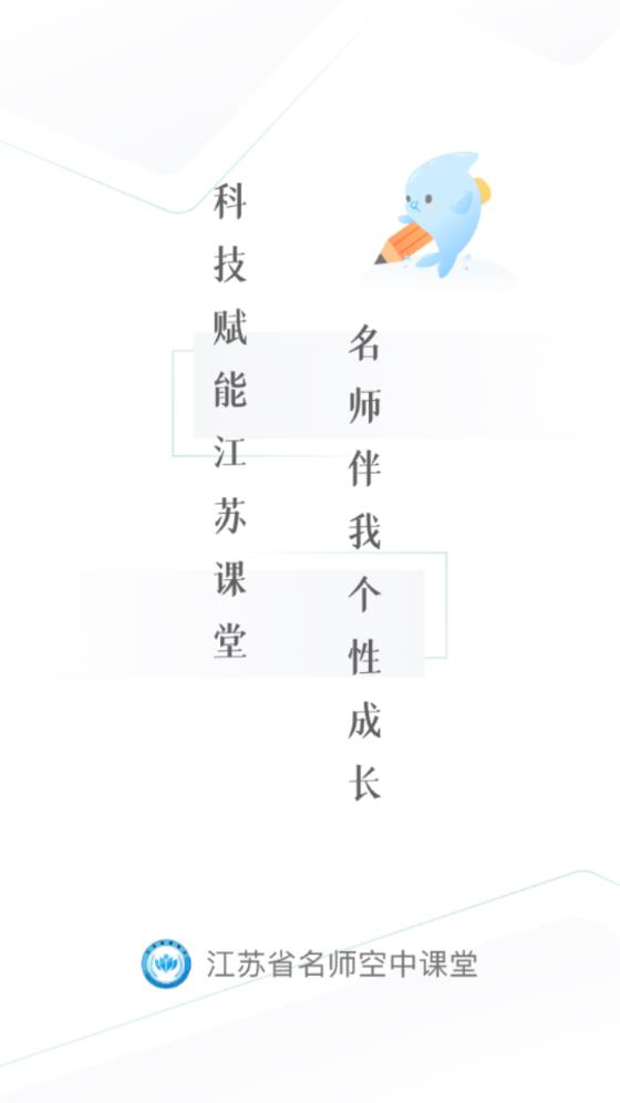 江苏省名师空中课堂展示图4